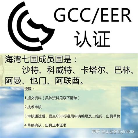 GC标志认证标准有更新，出口海湾国家请关注 - 深圳市贝德技术检测有限公司