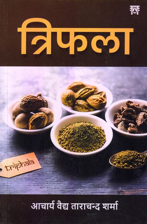 Triphala [Hindi] – Bookkish India