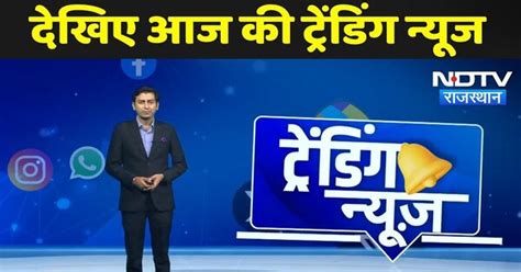 Rajsamand Flood Alert | Jaipur IT Raid | Khatu Shyam | Ashok Gehlot ...