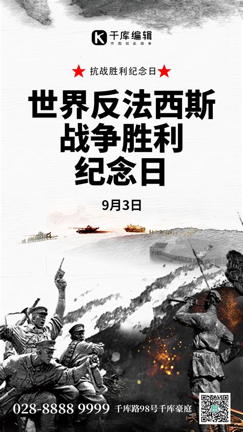 抗战胜利铭记历史宣传海报图片下载_红动中国