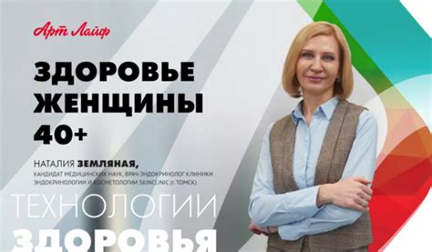 Здоровье женщины 40 + — блог компании Арт Лайф