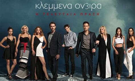 Κλεμμένα Όνειρα - Όλα τα Επεισόδια