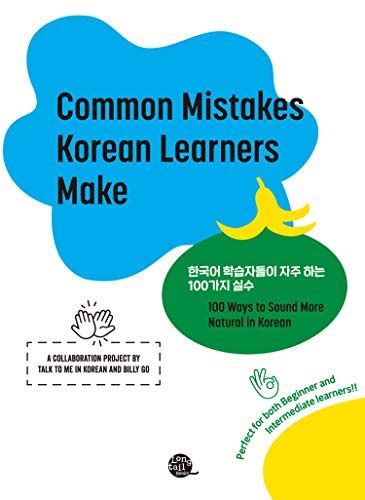Common Mistakes Korean Learners Make eBook : (TTMIK), Talk To Me In ...
