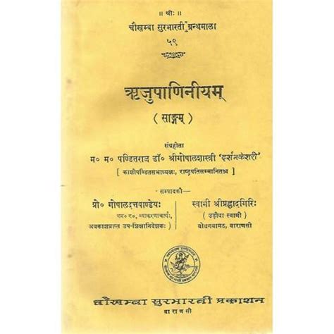 Rijupaniniyam ऋजुपाणिनीयम्