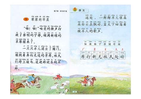 部编版六年级语文上册第1课《草原》图文讲解_shang
