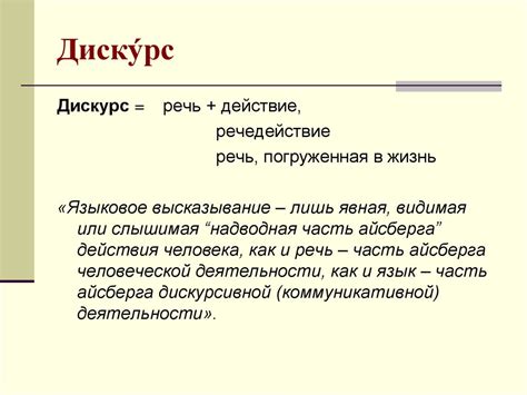 Теория дискурса и теория текста в лингвистике - online presentation