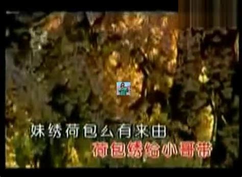 云南民歌:绣荷包-音乐视频-搜狐视频