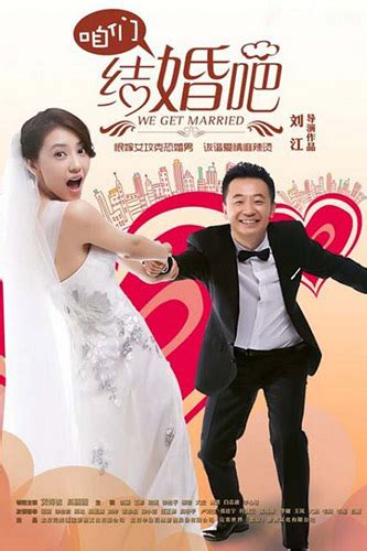 《咱们结婚吧》 生动诠释“中国式婚恋恐慌”-搜狐娱乐