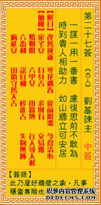 观音灵签第二十七签：刘基谏主详解 -好名字网