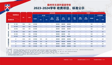 赣州市文清实验学校2023-2024学年收费标准公示 - 江西文钦教育产业集团