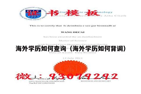 关于“海外学历”中国教育部认证的知识 - 知乎
