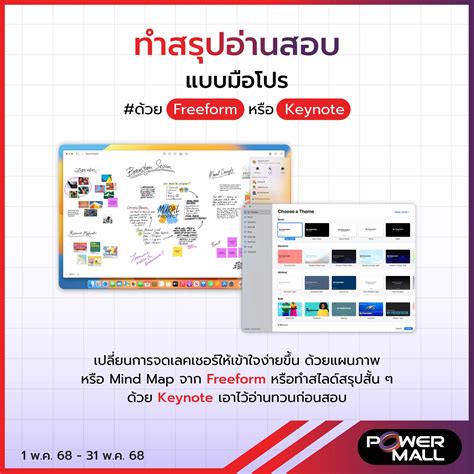 Power - 🧠 2. ทำสรุปอ่านสอบแบบมือโปร ด้วย Freeform หรือ Keynote ...