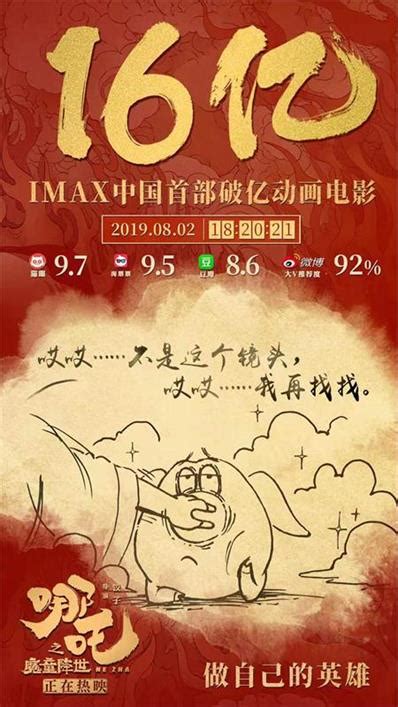 《哪吒》登顶中国动画电影票房冠军！惊艳海报合辑 - 优设网 - UISDC