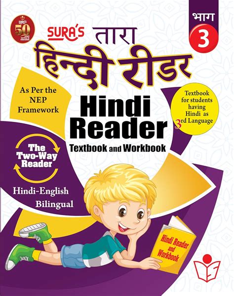 SURA`S Hindi Reader Textbook and Workbook (Hindi 3rd Language)(Hindi ...