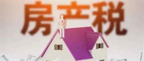 2022年第一天，房产税就有了新消息！_重庆_房价_标的
