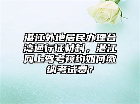 两证一签是什么 入台证和台湾通行证的区别_旅泊网