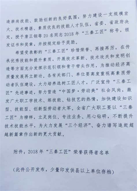 陕西2018年“三秦工匠”表彰名单出炉 每人给予5万元奖励 - 陕工网