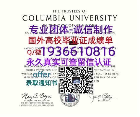 1哥伦比亚大学 | 国外文凭成绩单（文凭学历）学位证办理Q微1936610816快速办理国外大学证件≤UChicago毕… | Flickr