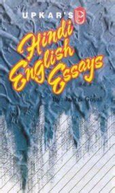 Buy Hindi-English Essays Book Online at Low Prices in India | Hindi ...