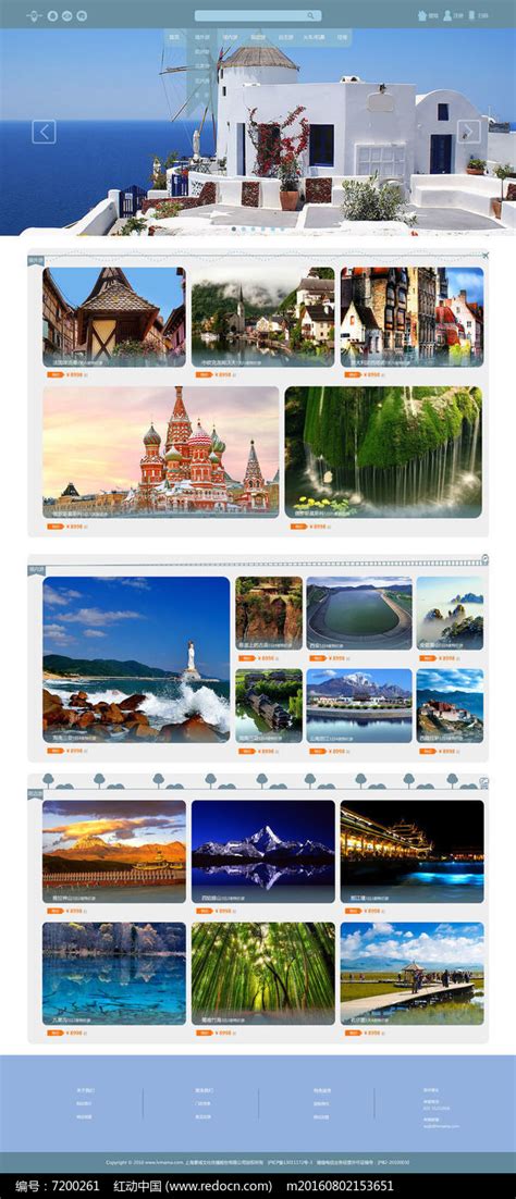 旅游网站首页设计图片_UI | H5_编号7200261_红动中国