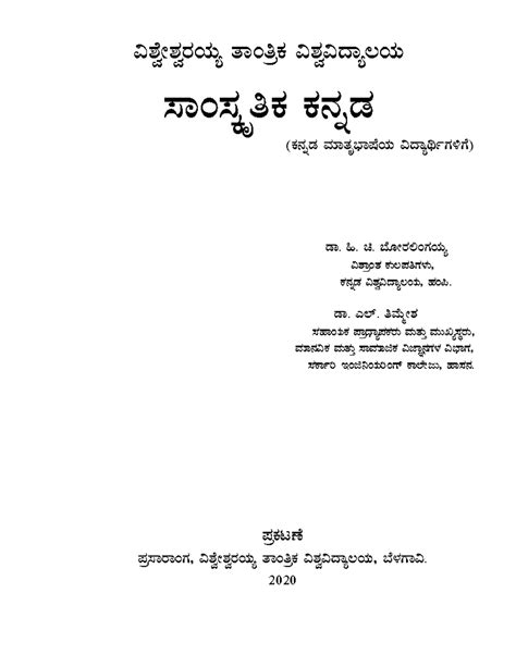 Samskrutha Kannada Textbook - 2023 for VTU Students - Studocu