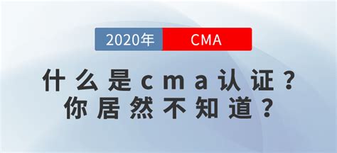 什么是cma认证？你居然不知道？_东奥会计在线