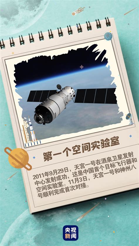 中国航天史上的那些“第一次”，你一定要知道 - 国内动态 - 华声新闻 - 华声在线