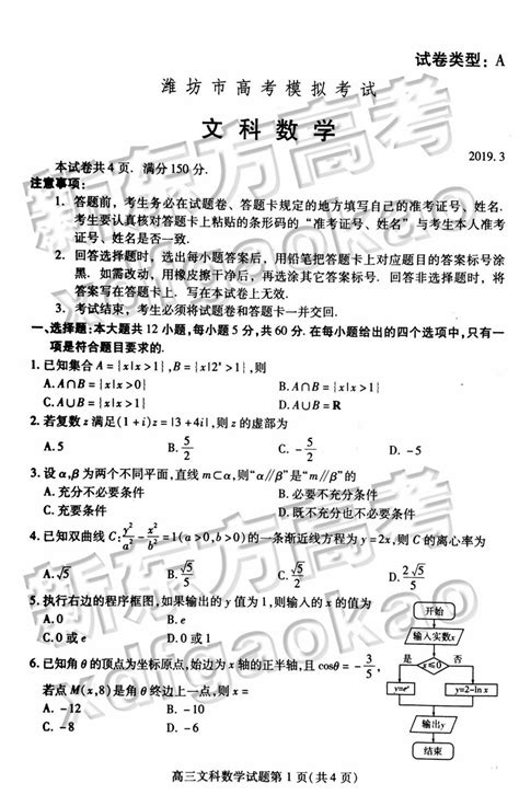 2021届山东省潍坊市高考一模政治试题（含答案）（PDF版）-教习网|试卷下载