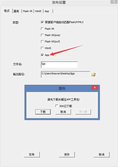 全景html5打包成apk或者ipa_漫游大师教程