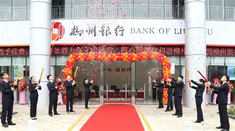 柳州银行：挂牌“新市民金融服务特色支行” _中国经济网——国家经济门户
