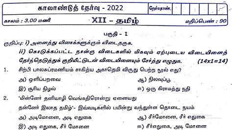 12th Tamil Quarterly Original Question Paper 2022 Pudukottai | Mr. A ...