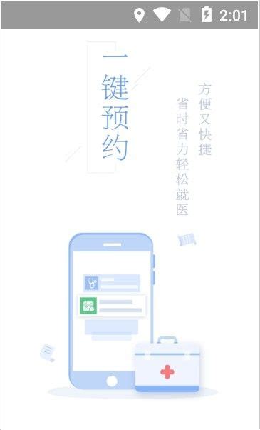 京医通app官方最新版下载,京医通app官方下载最新版 v1.3.0 - 浏览器家园