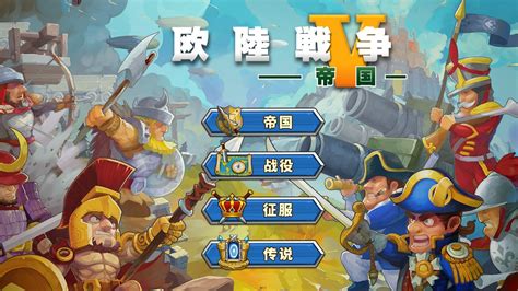 欧陆战争5 - ดาวน์โหลดเกม | TapTap