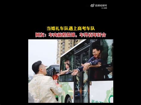 【贵州】婚礼车队遇上高考车队 新郎下车给考生们扔红包互换祝福