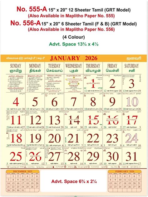 R555-A Tamil GRT 12 Sheeter 15x20" - 100 GSM Art Paper Monthly Calendar ...
