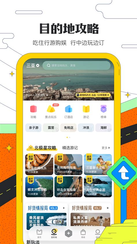 马蜂窝旅游app最新版免费下载-马蜂窝app官方版安卓下载v10.7.9_飞鹏网