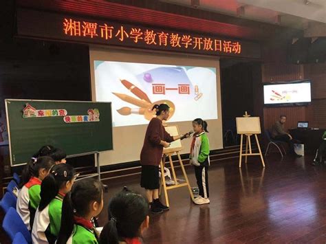 湖南：湘潭小学教育教学开放日活动在市和平小学举行 - 延展阅读 - 《公益参考消息》_开启公益新视野