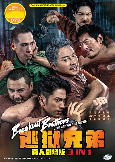 Hong Kong Movie DVD Breakout Brothers 3 In 1 逃狱兄弟 (2020)