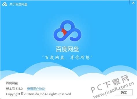 百度网盘下载_百度网盘绿色版_百度网盘5.5.4 官方PC版-PC下载网