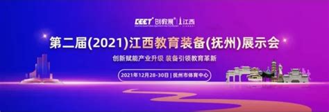 2020首届江西教育装备（抚州）展示会开幕 - 中国日报网