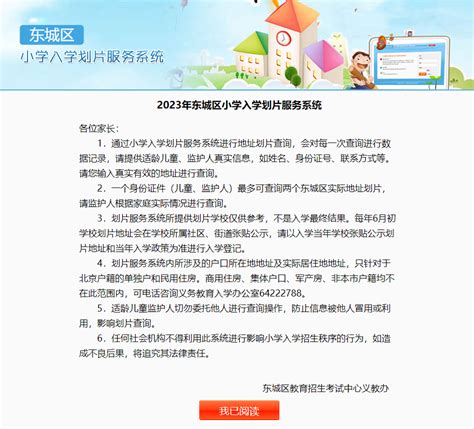 东城区居住地对应小学如何查？划片查询系统网址+查询指南速戳看！ - 家长论坛-家长交流社区-北京小升初-北京学区房-北京幼升小幼儿入园门户网站