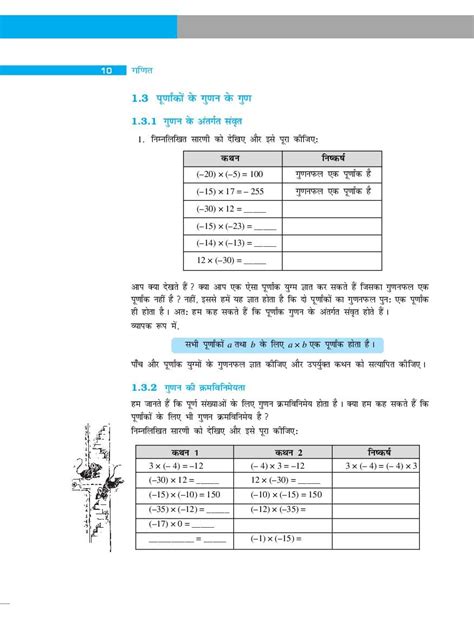 7th Class Math Chapter 1 All 的图像结果