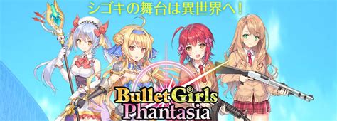 美少女動作射擊遊戲《子彈少女 幻想曲》預定 2020 年上半年推出 PC 版《Bullet Girls Phantasia》 - 巴哈姆特