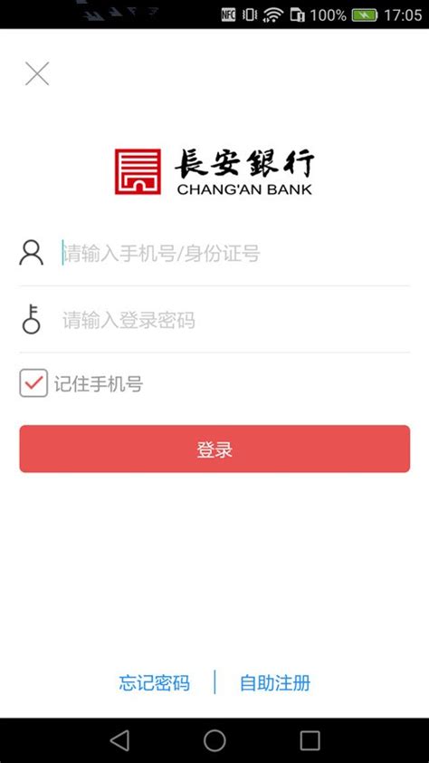 长安银行app官方下载|长安银行 V3.5.2 安卓版下载_当下软件园