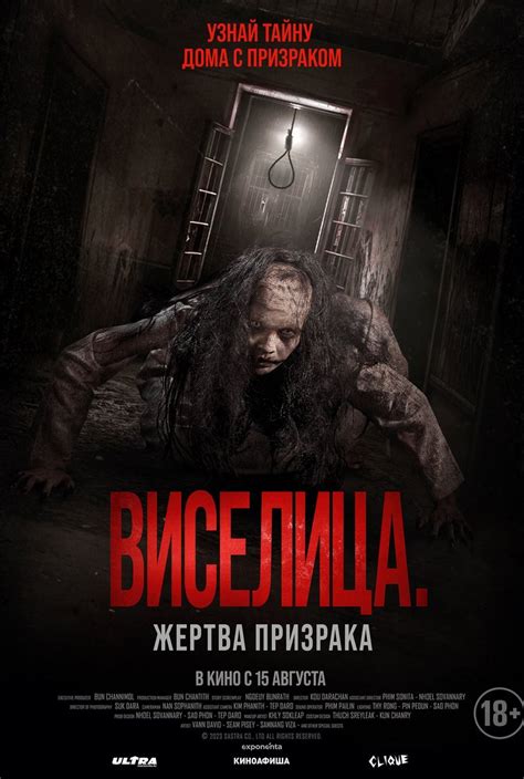 Виселица. Жертва призрака (Dark House), фильм 2023 - кадры, трейлеры ...