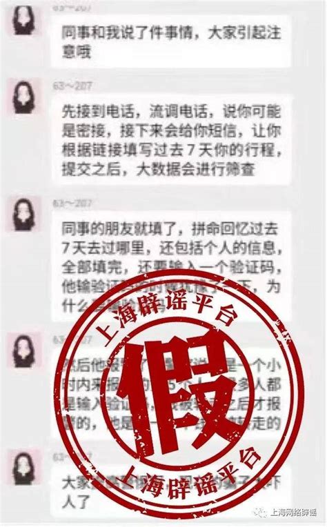 1小时内5个人报警碰到“假流调”？上海警方辟谣_诈骗_电话_人员