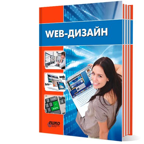 Курсы web дизайна - обучение web дизайну от ЕШКО