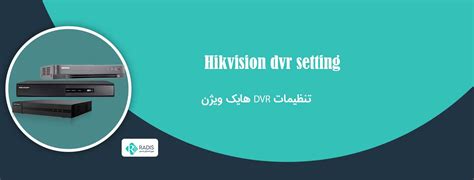 DVR Setting 的图像结果
