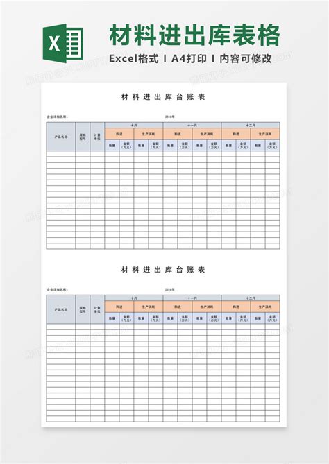 材料进出库台账表Excel模板下载_熊猫办公
