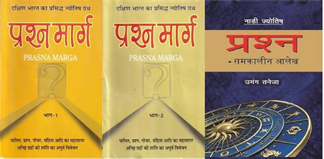 PRASNA MARGA ( प्रश्न मार्ग ) VOL-I & II And Nadi Jyotish- Prashna ...